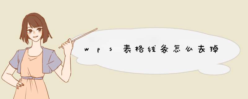 wps表格线条怎么去掉,第1张