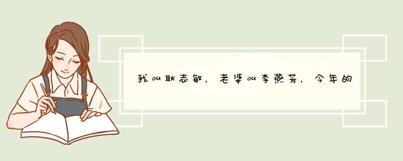 我叫耿志敏，老婆叫李燕芳，今年的6月3号我们的小宝贝出生了请大师们起个名,第1张