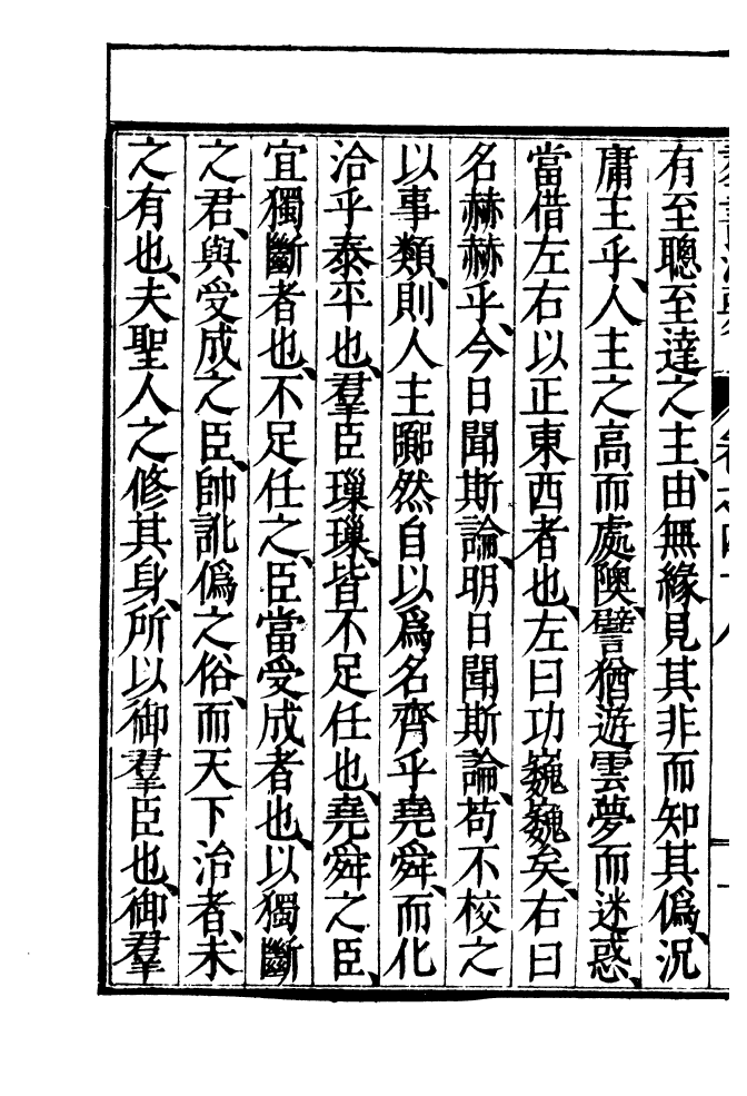 四部丛刊初编0458群书治要一六_第3页