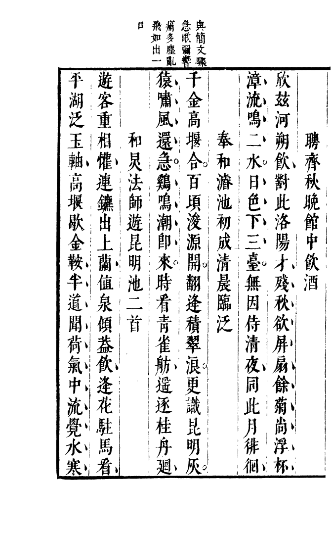 四部丛刊初编0601庾子山集二 明屠龍合刻評點本_第3页