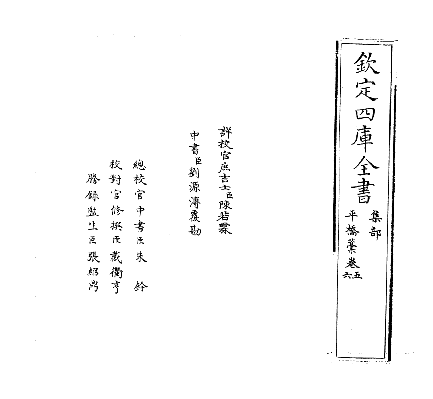 165-平桥藁卷五~卷八 (明)郑文康_第2页