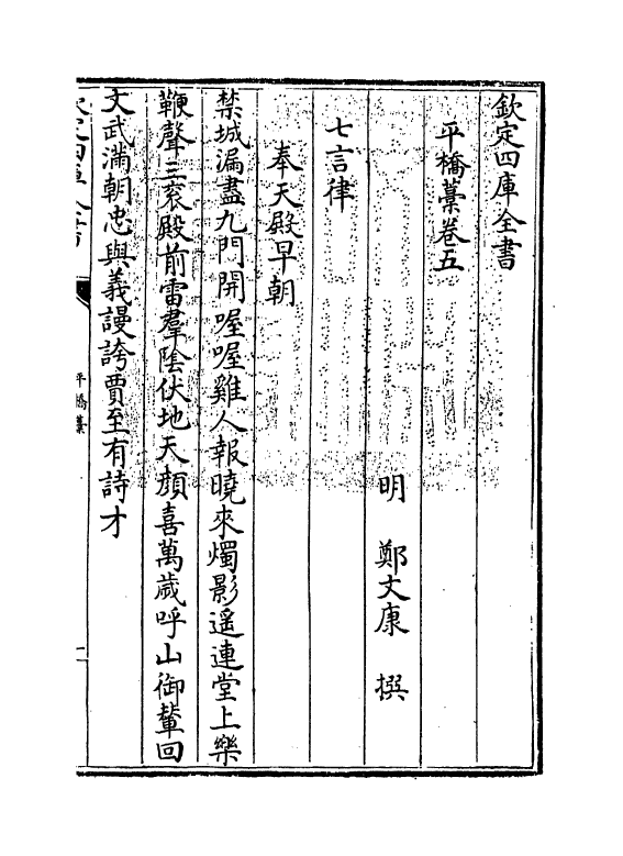 165-平桥藁卷五~卷八 (明)郑文康_第3页