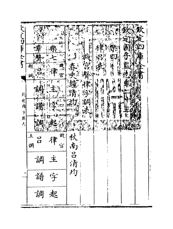 226-钦定国子监志卷二十三~卷二十五 (清)梁国治_第3页