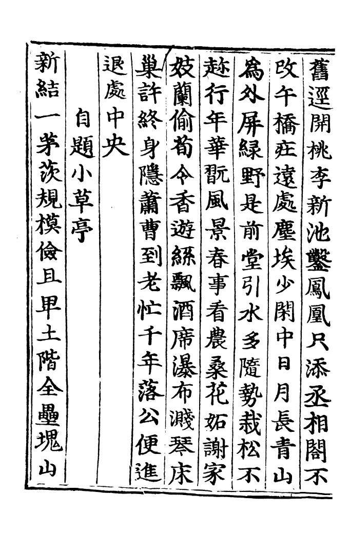 四部丛刊初编0746白氏长庆集二三_第3页