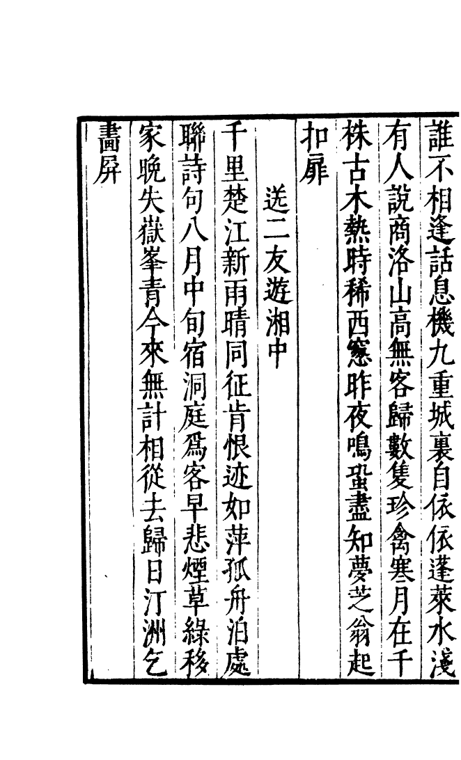 四部丛刊初编0782唐黄御史公集二_第3页