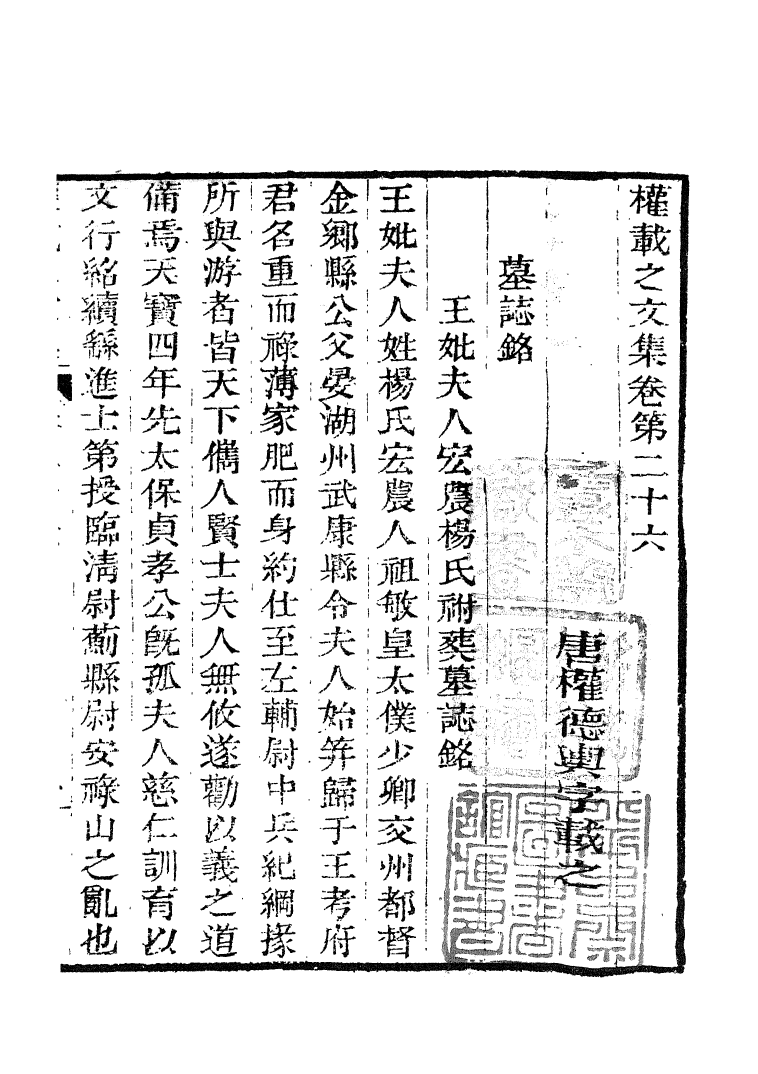 四部丛刊初编0673权载之文集五_第2页