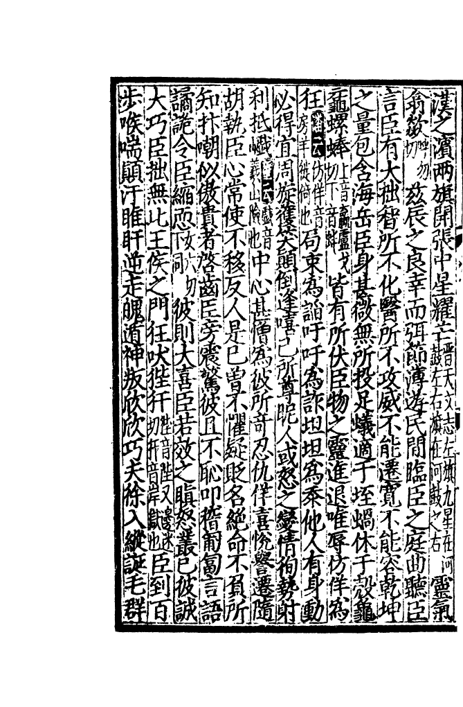 四部丛刊初编0688增广注释音辩唐柳先生集四_第3页