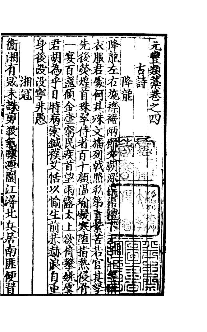 四部丛刊初编0861南丰先生元丰类藁二_第2页