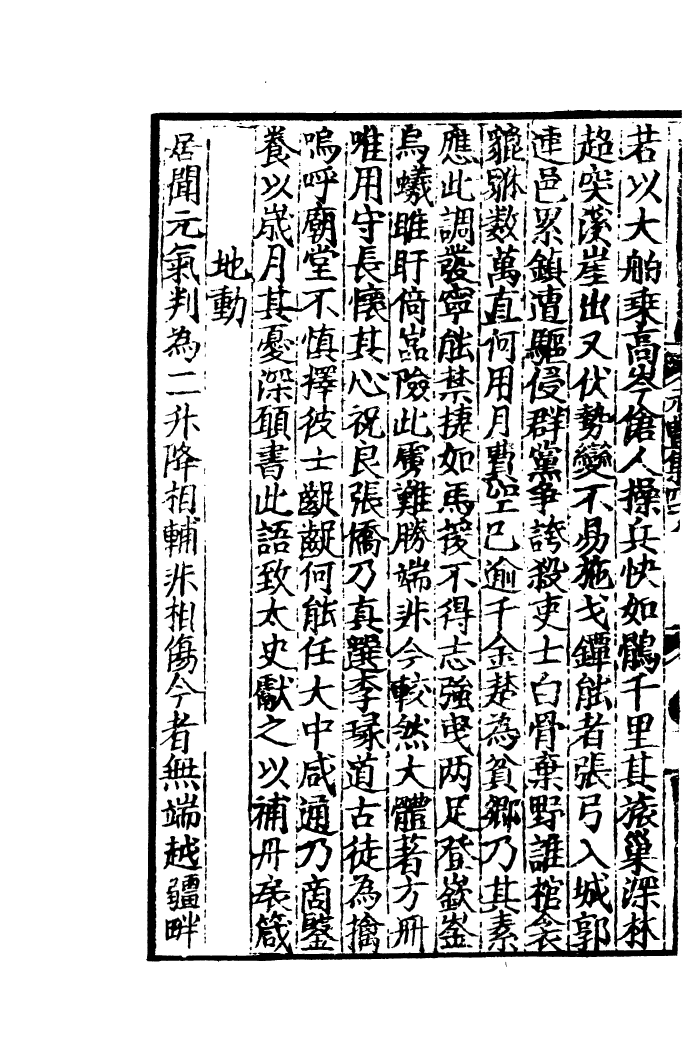 四部丛刊初编0861南丰先生元丰类藁二_第3页