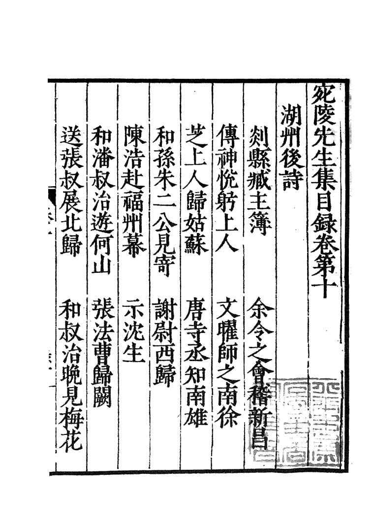 四部丛刊初编0872宛陵先生集三_第2页