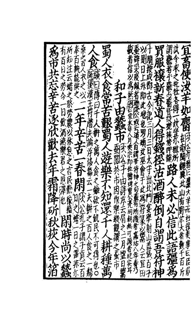 四部丛刊初编0953集注分类东坡先生诗十_第3页