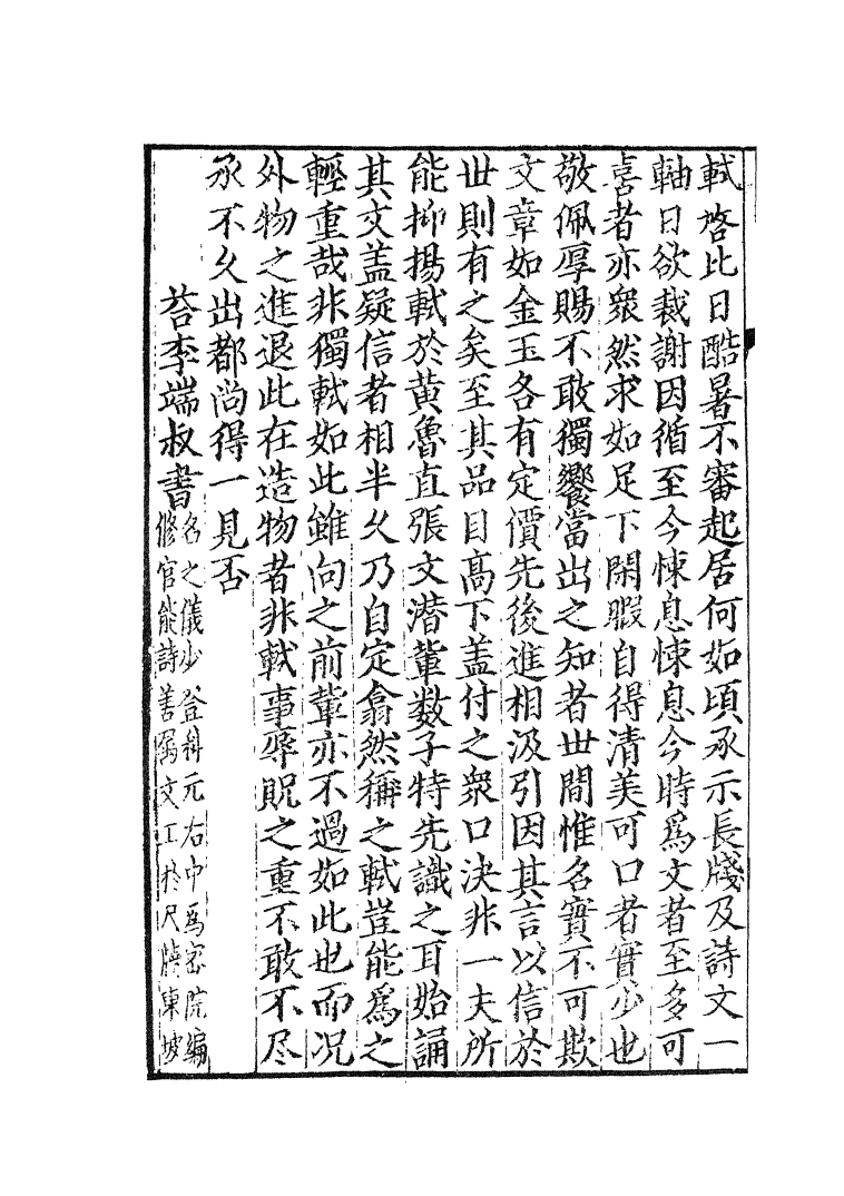 四部丛刊初编0962经进东坡文集事略九_第3页