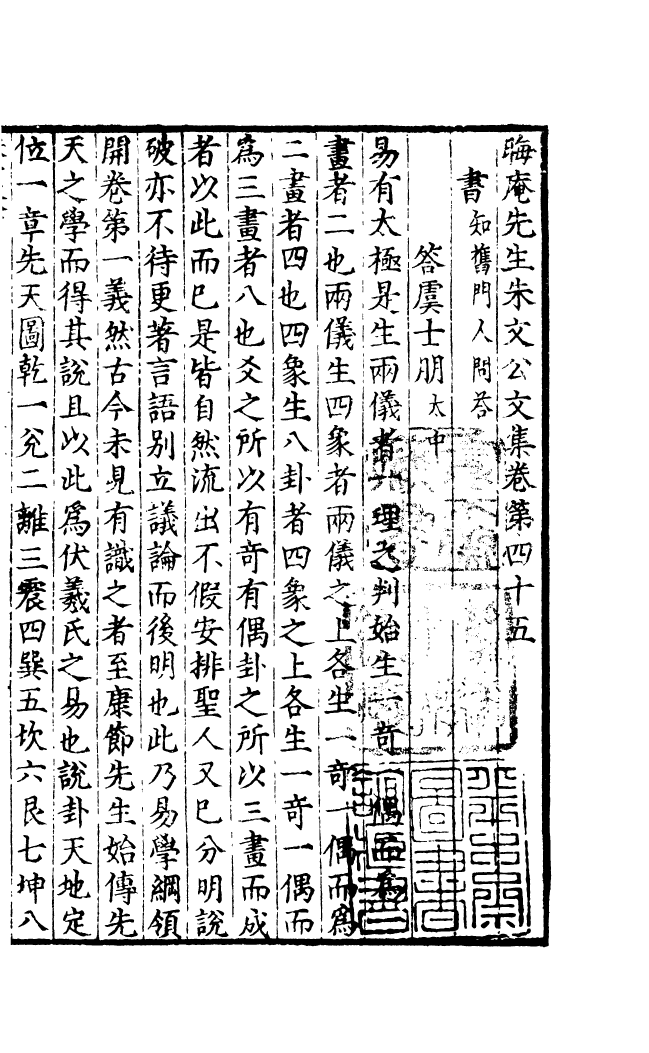 四部丛刊初编1078晦庵先生朱文公文集二一_第2页