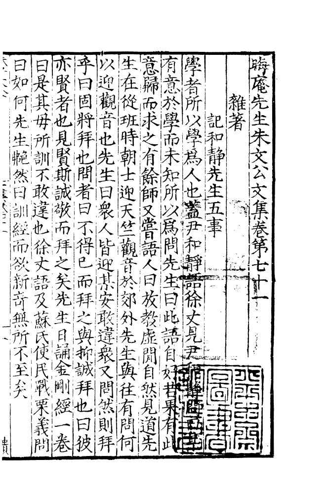 四部丛刊初编1091晦庵先生朱文公文集三四_第2页