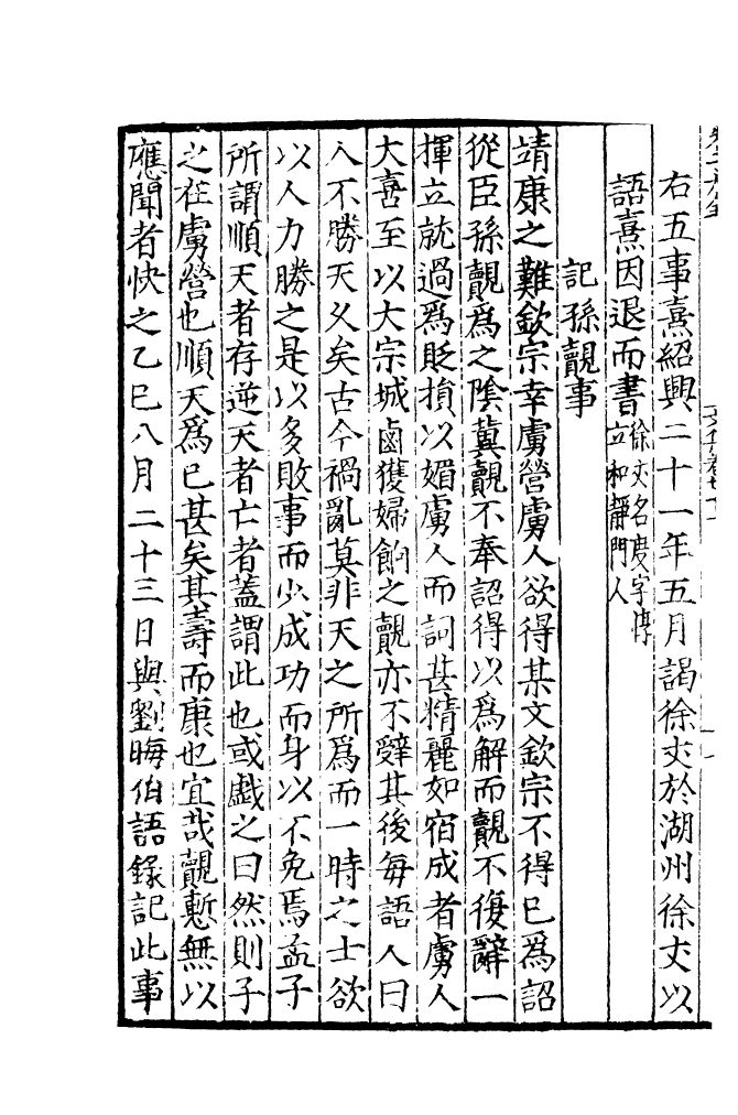 四部丛刊初编1091晦庵先生朱文公文集三四_第3页