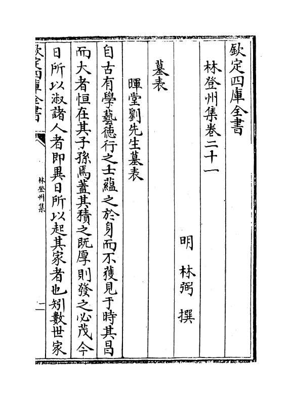 80-林登州集卷二十一~卷二十三 (明)林弼_第2页