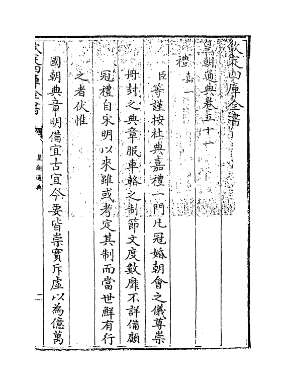 266-皇朝通典卷五十一~卷五十二 (清)乾隆_第3页