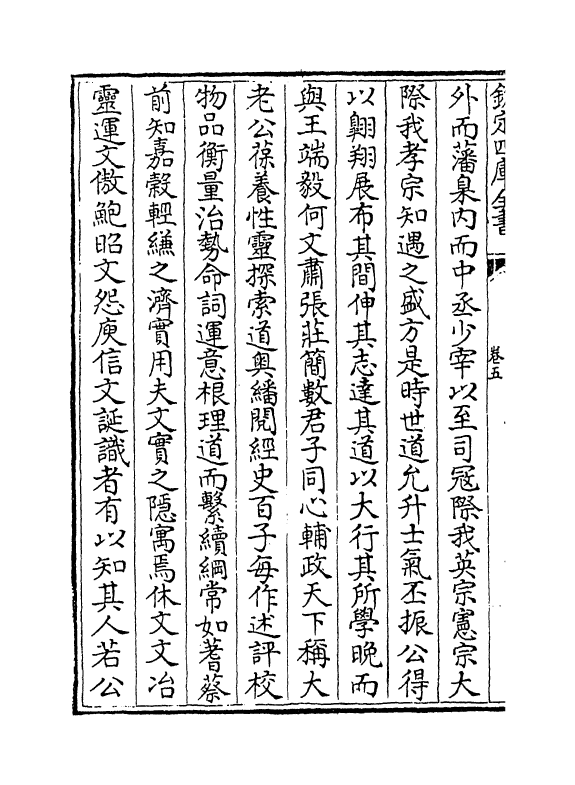 284-见素集卷五~卷六 (明)林俊_第3页
