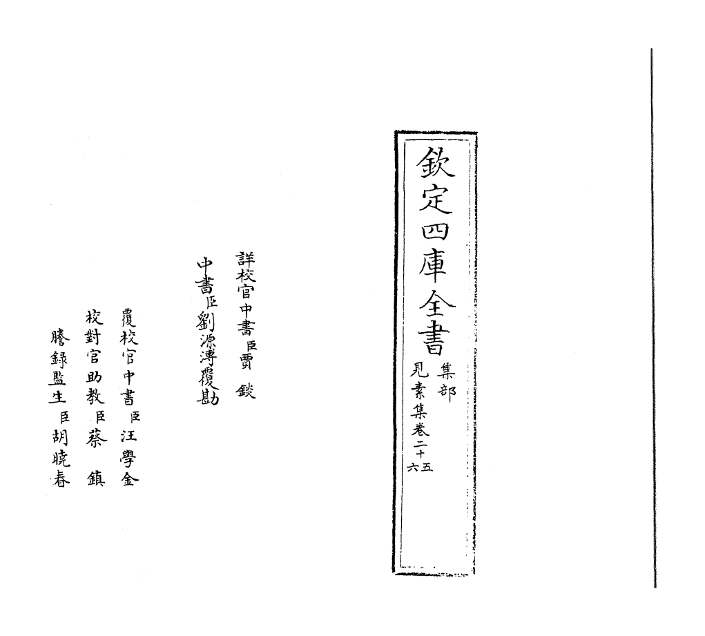 289-见素集卷二十五~卷二十八 (明)林俊_第2页