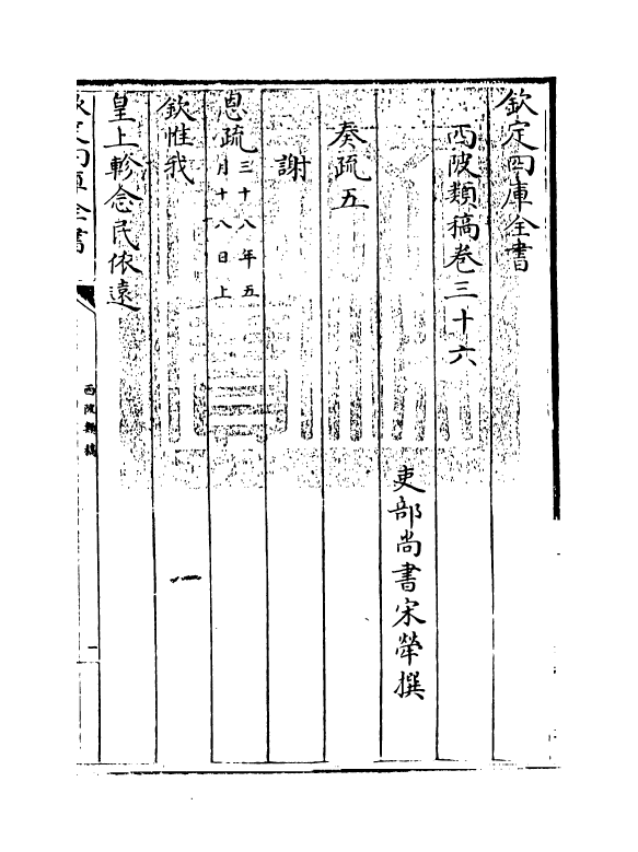 514-西陂类稿卷三十六 (清)宋荦_第3页