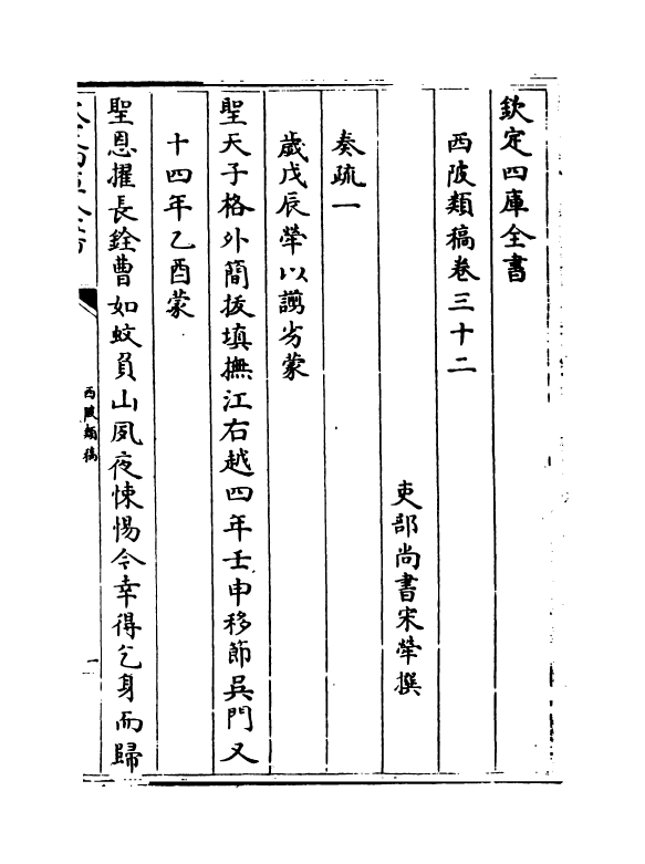 521-西陂类稿卷三十二~卷三十三 (清)宋荦_第2页