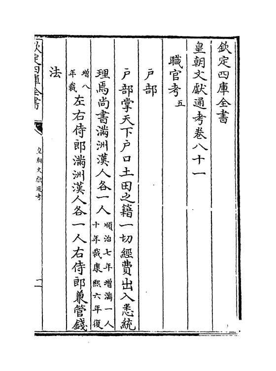 638-皇朝文献通考卷八十一~卷八十三 (清)乾隆_第2页