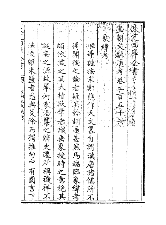 700-皇朝文献通考卷二百五十六~卷二百五十七 (清)乾隆_第3页