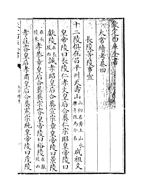 2725-太常续考卷四 (明)作者未详_第3页