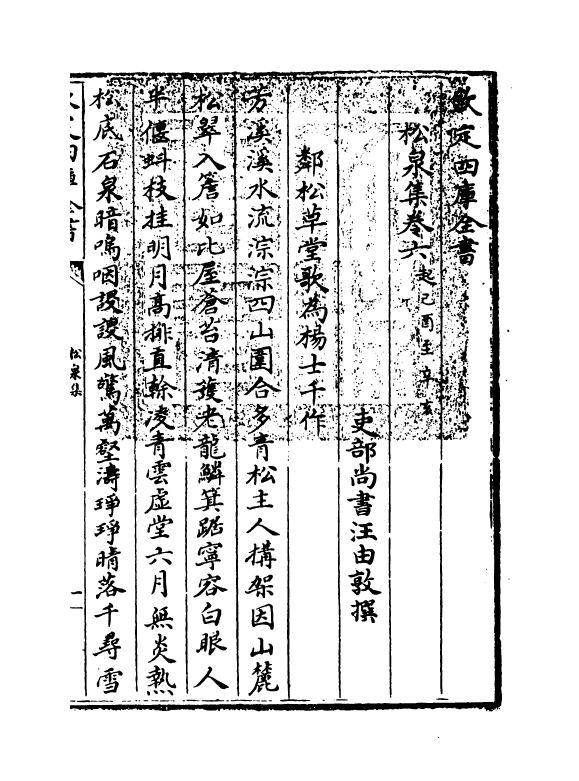 2995-松泉集卷六~卷八 (清) 汪由敦_第3页