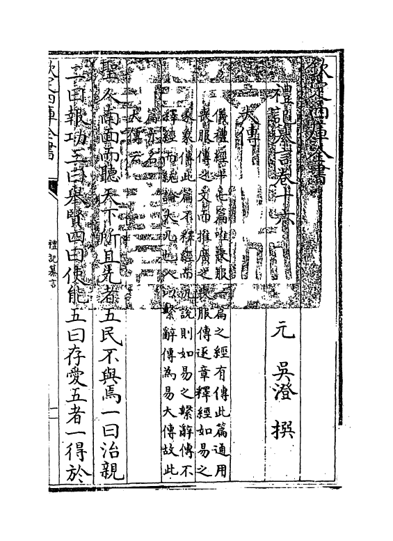 3042-礼记纂言卷十六~卷十九 (元)吴澄_第3页