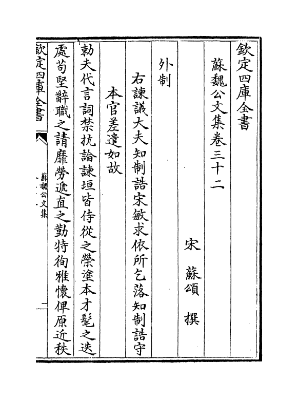 3092-苏魏公文集卷三十二~卷三十五 (宋)苏颂_第2页