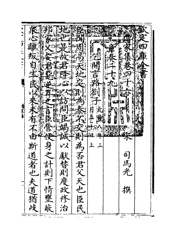 3105-传家集卷四十六~卷五十 (宋)司马光_第3页