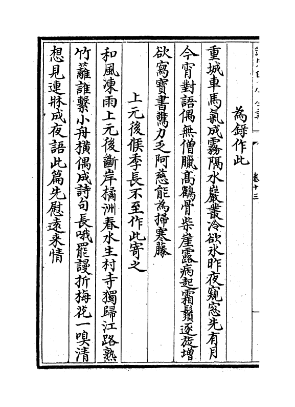 3149-石门文字禅卷十三~卷十五 (宋)释惠洪_第3页