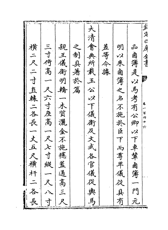 766-皇朝文献通考卷一百四十六~卷一百四十七 (清)乾隆_第3页