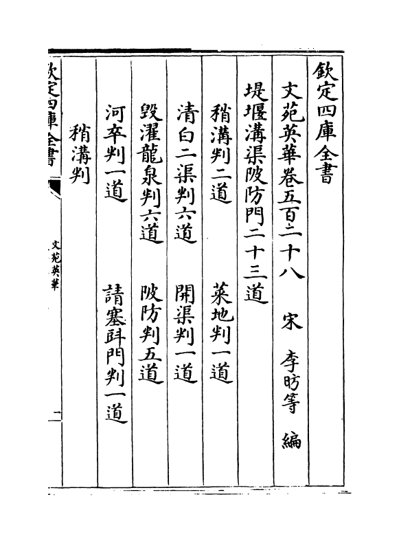 830-文苑英华卷五百二十八~卷五百三十一 (宋)李昉_第2页