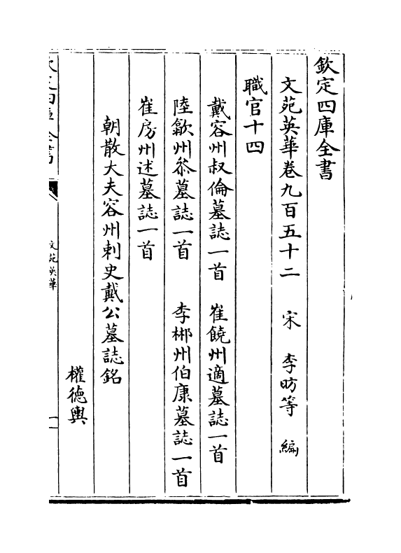 1006-文苑英华卷九百五十二~卷九百五十六 (宋)李昉_第2页