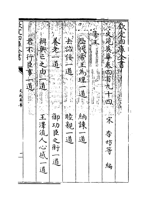 1032-文苑英华卷四百九十四~卷四百九十七 (宋)李昉_第3页