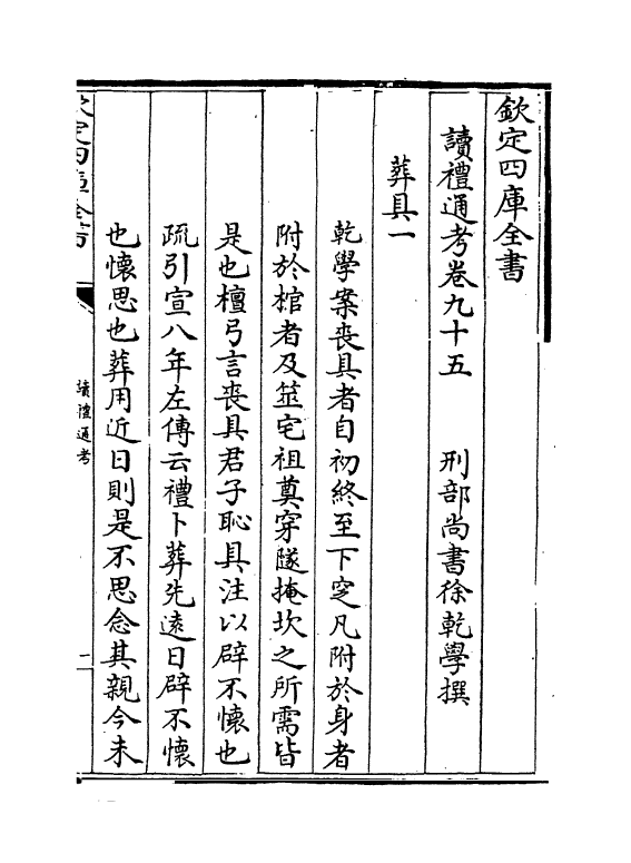 1054-读礼通考卷九十五 (清)徐乾学_第2页