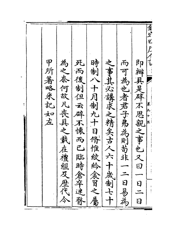 1054-读礼通考卷九十五 (清)徐乾学_第3页