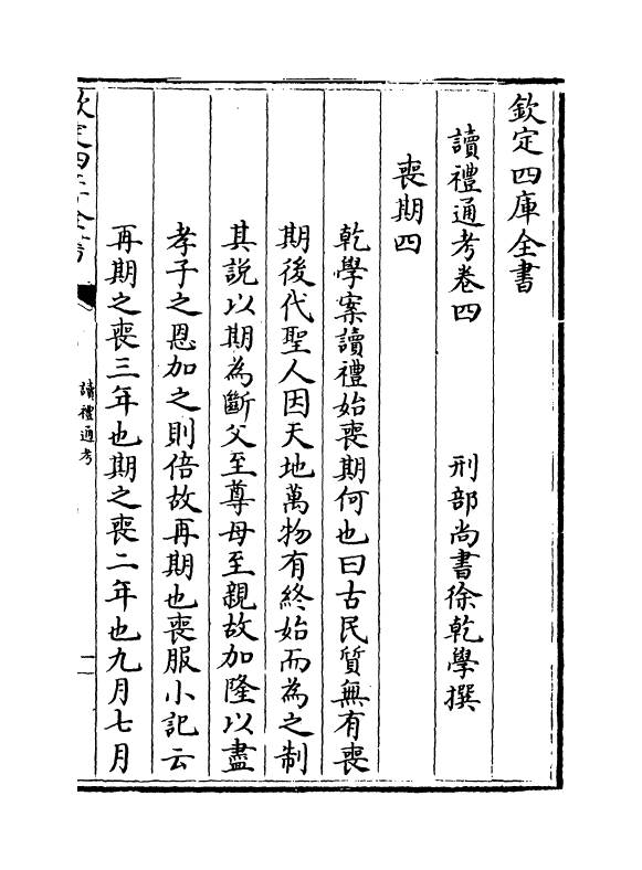 1055-读礼通考卷四 (清)徐乾学_第2页