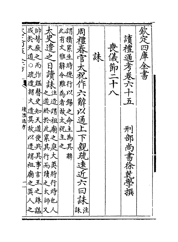 1057-读礼通考卷六十五~卷六十七 (清)徐乾学_第2页