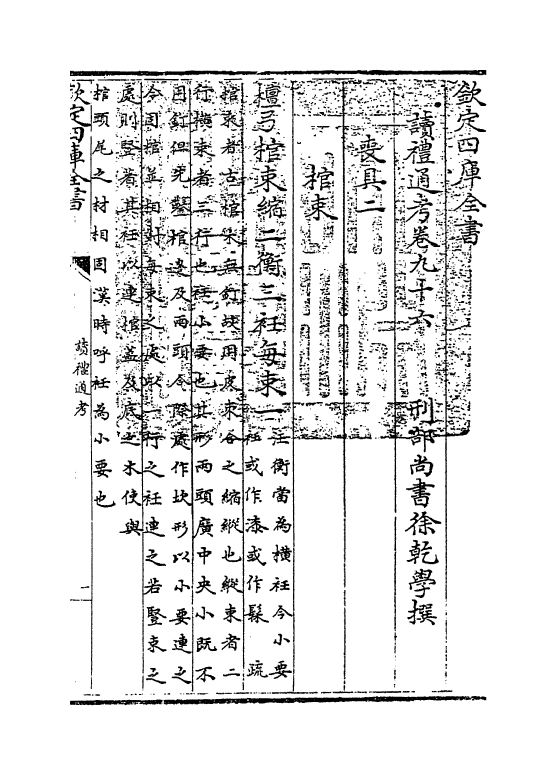 1058-读礼通考卷九十六~卷九十七 (清)徐乾学_第3页