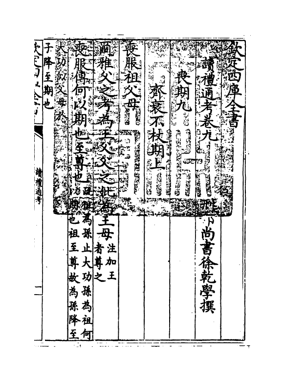 1067-读礼通考卷九~卷十 (清)徐乾学_第3页