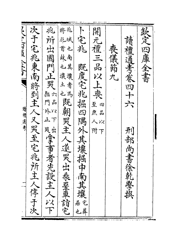 1076-读礼通考卷四十六~卷四十七 (清)徐乾学_第2页