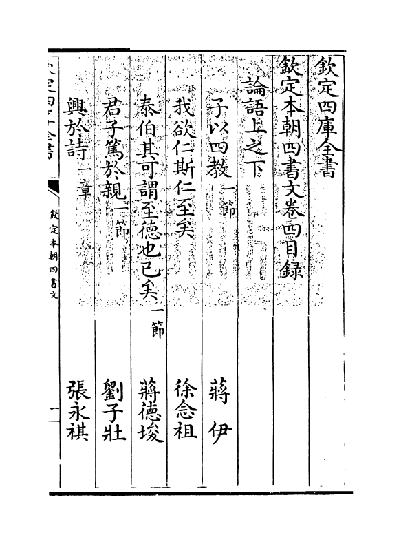 1116-钦定本朝四书文卷四 (清)方苞_第3页