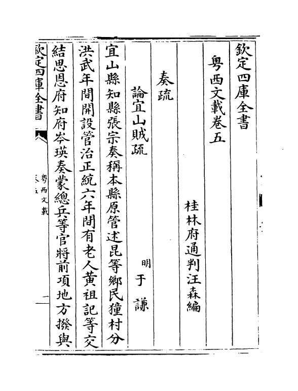 1145-粤西文载卷五 (清)汪森_第2页