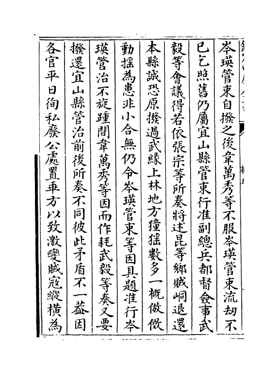 1145-粤西文载卷五 (清)汪森_第3页