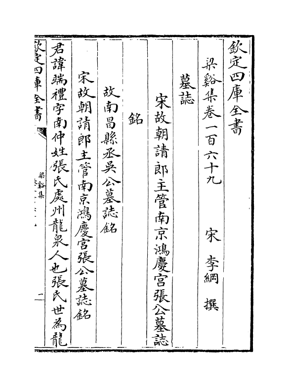 1211-梁溪集卷一百六十九~卷一百七十三 (宋)李纲_第2页