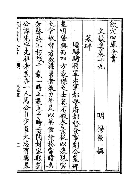 1294-文敏集卷十九~卷二十 (明)杨荣_第2页