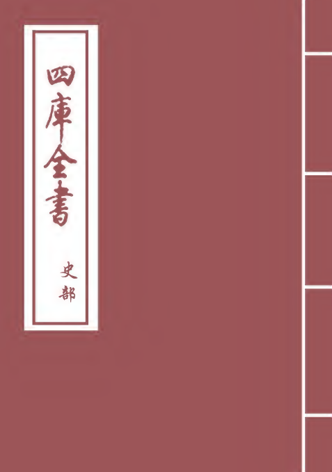 1356-福建通志卷四十 (清)谢道承_第1页